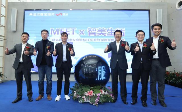 业主|商汤助力AI加持蓝光嘉宝服务数字化转型迈向深水区