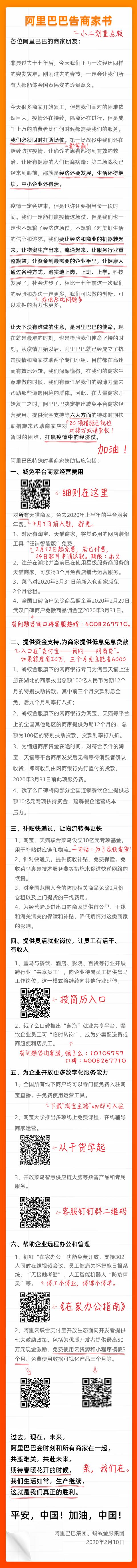 新华网客户端▲阿里巴巴：扶助商家 我们说到做到