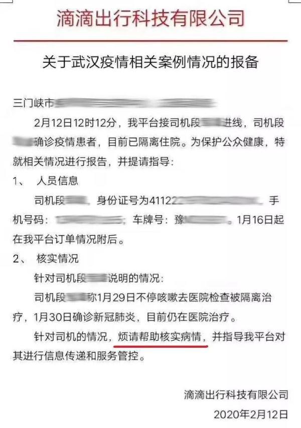 光明网▲紧急扩散｜昨天疯传的“滴滴司机被确诊”是假的
