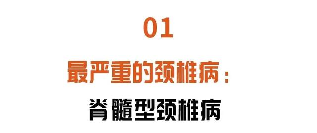 脊髓|严重的颈椎病，一个小磕碰可能就会瘫痪！三个居家自测方法早发现