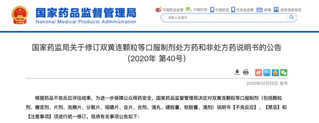 「健康直通车」双黄连口服制剂被修订说明书,这类患者禁用