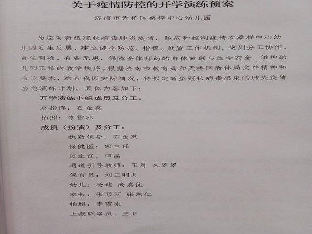 超级宝妈@时刻准备，静等归来！天桥桑梓幼儿园开展疫情防控应急演练活动