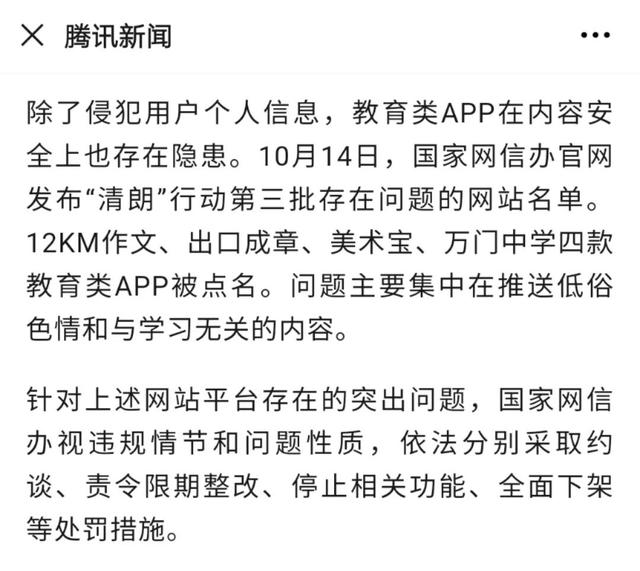 学而思因低俗内容被约谈，频频涉黄的在线教育，该如何避免“灯下黑”？