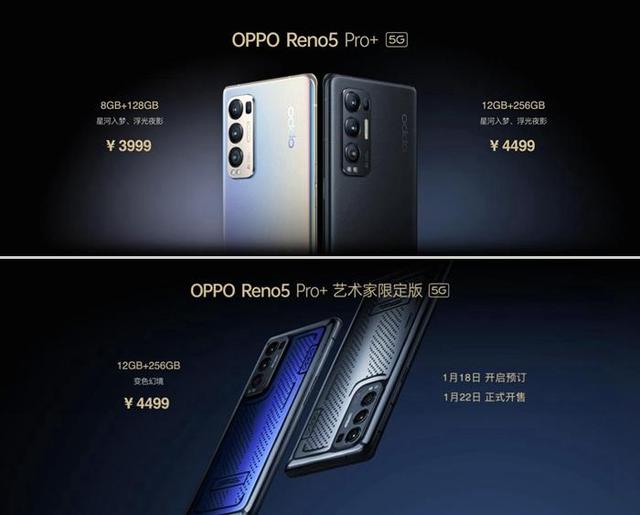 OPPO Reno5 Pro+正式发布 影像、游戏全新体验升级