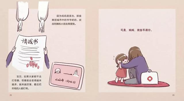 【你的育儿经】亲子“战疫”课堂｜宅家趣时光，假期防疫绘本故事《妈妈要去打怪兽》（五十二）