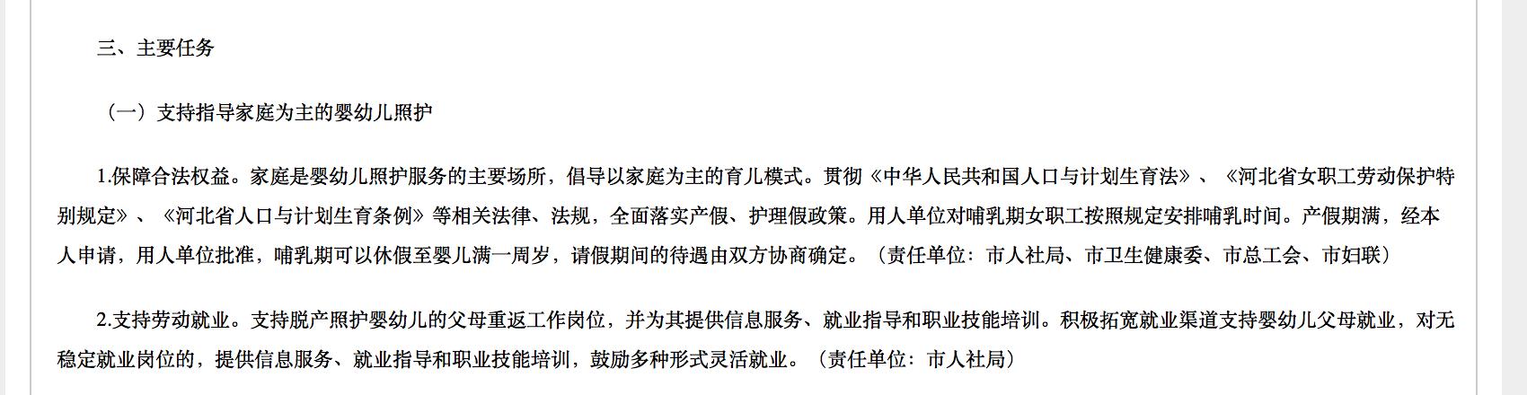 【红星新闻】河北石家庄女职工产假可休至娃满一周岁
