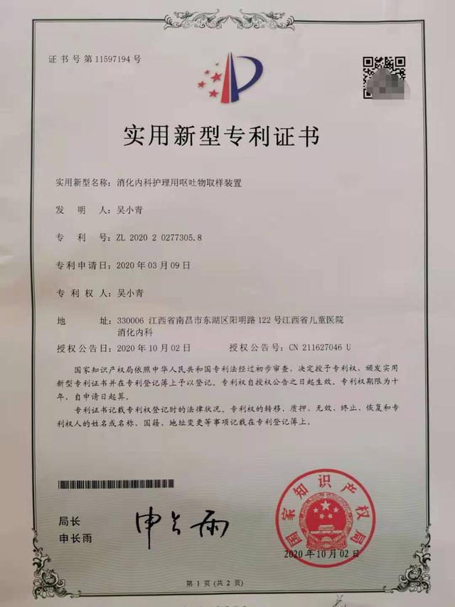 喜讯！江西省儿童医院护士吴小青获得国家实用新型专利