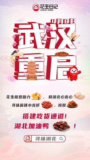 金羊网：麻辣小龙虾、秭归脐橙、桃胶一扫而空！广州本土电商为湖北地区带货