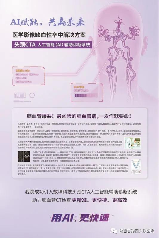 「AI赋能 引领学科新发展」 陕西省第四人民医院医学影像科心血管影像智慧医疗诊断系统投入临床使用