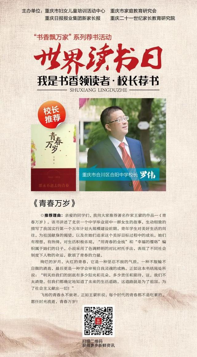 「超级宝妈」热活动 | 世界读书日 重庆校长们倾情荐书，引领孩子们寻真知，求灼见