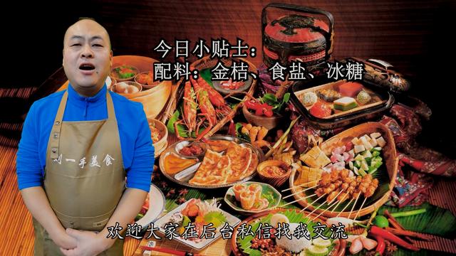 冬季反复咳嗽，在家炖上一锅金桔膏，润肺止咳又化痰，小孩要多吃