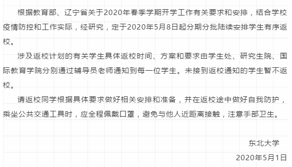 『暖先生格调』这四地首批高校官宣开学时间！