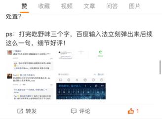 『中国青年网』细节好评！百度输入法暖心提示"拒绝野味，保护家人"