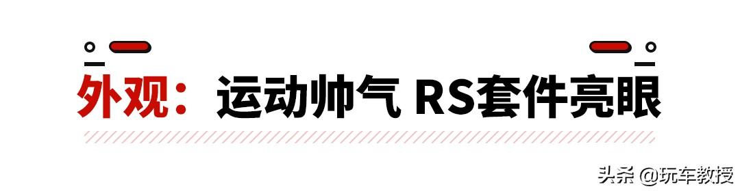 帅气 省油 关键还便宜！本田锋范要王者归来？