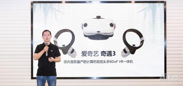 爱奇艺智能推VR新品奇遇3，国内首搭骁龙XR2芯片