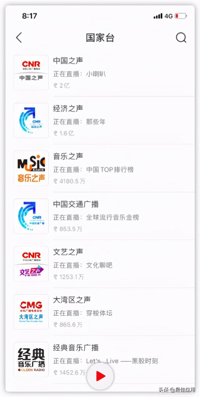 中央广播电台开发的APP，硬怼喜马拉雅