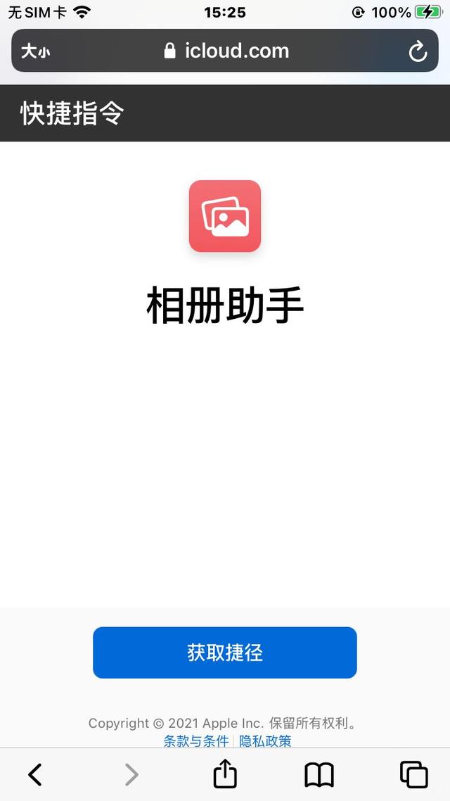 初探 iOS 自动化工具——快捷指令