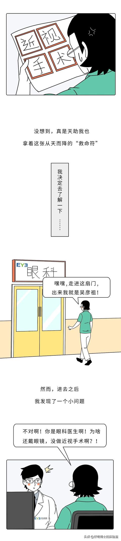 眼科医生自己都不做近视手术？原因过于真实