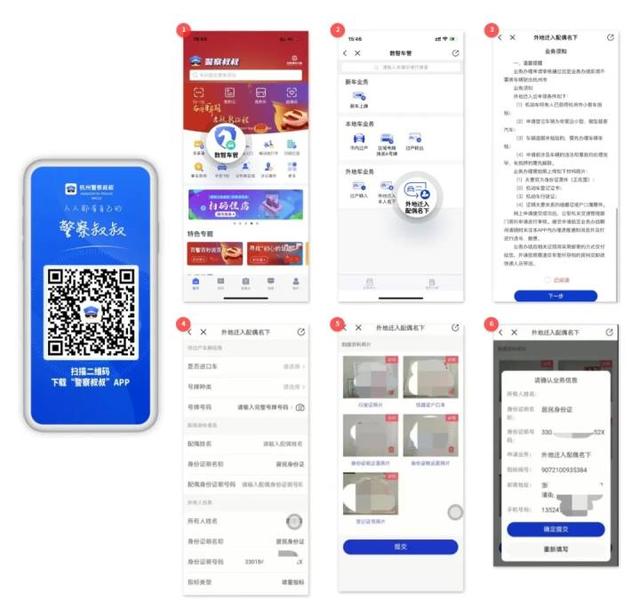 过户|“线上查验”+“线上申领”，区域号牌云申领8月启用新模式