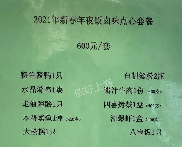 真香预警！最新最全上海老字号“半成品年夜饭”大盘点！在家吃出网红老饭店米道