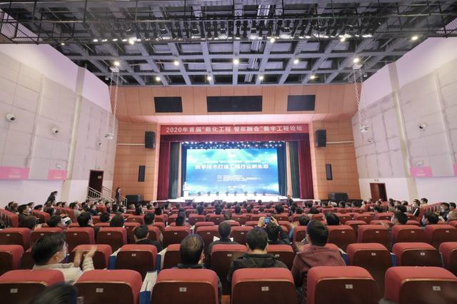 首届“数化工程 智在融合”数字工程论坛在贵阳举办