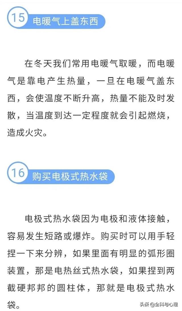 冬天千万别干这18件事！为了健康和安全，全家都要知道