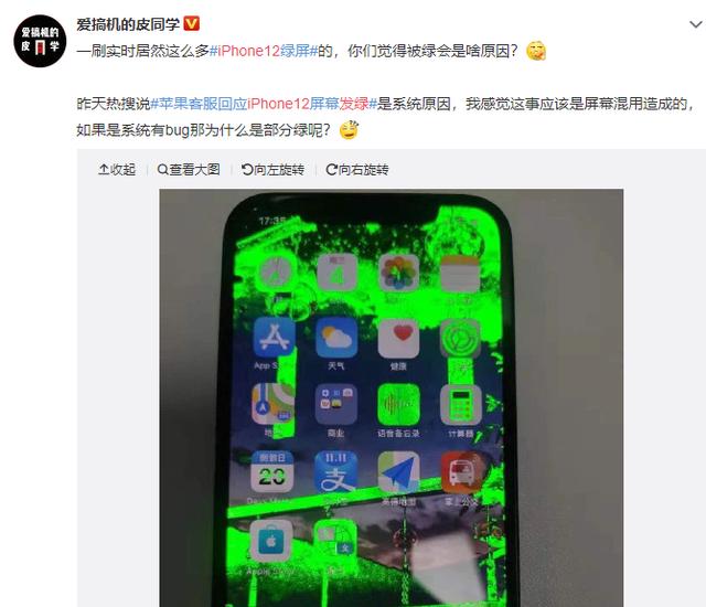 热搜第一！iPhone 12被曝存在“绿屏”问题，苹果承认了：正进行调查