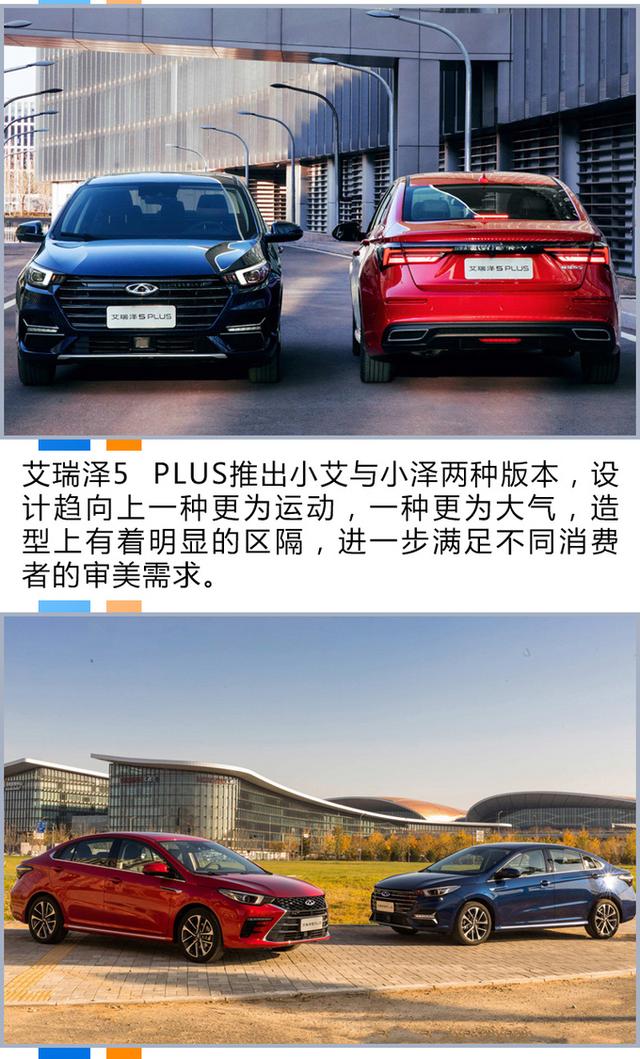 奇瑞艾瑞泽5 PLUS最贵不超10万，选这两款没错，外观帅动力还强