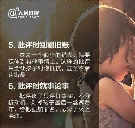 超级宝妈|人民日报：孩子犯错，批评对了是知错就改，批评错了是雪上加霜