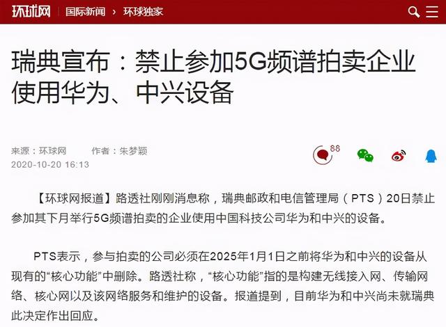 再起变故！欧洲“中立国”不中立，华为、中兴又遭不公平对待