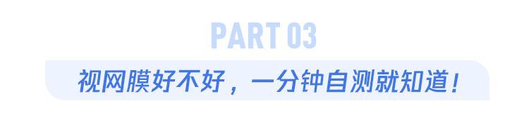 困扰艾芬医生的视网膜脱离，有3类人要格外留心