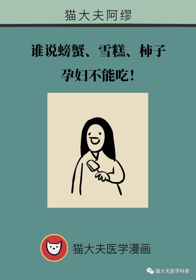【超级宝妈】谁说螃蟹、雪糕、柿子孕妇不能吃！真正忌口的是这些 | 科普患教