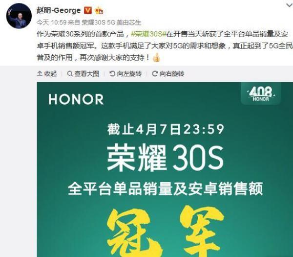 [中国网]荣耀30S首销日战报公布：获全平台手机单品冠军