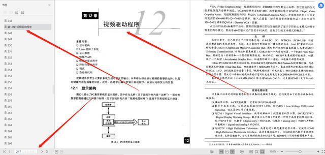 超赞的，世界大牛名著484页精通Linux设备驱动程序开发