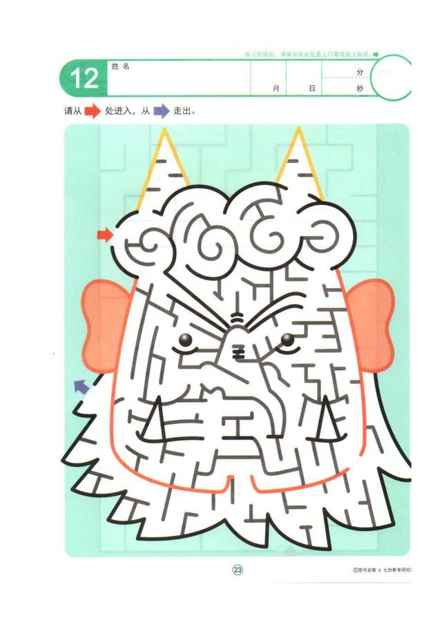 【超级宝妈】儿童走迷宫,彩色版,需要的收藏。