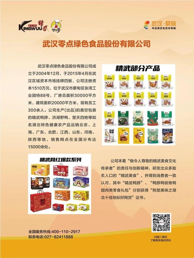 区商务局组织企业参加第29届中国食品博览会