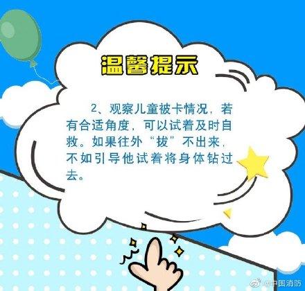 孩子|如何预防孩子被卡