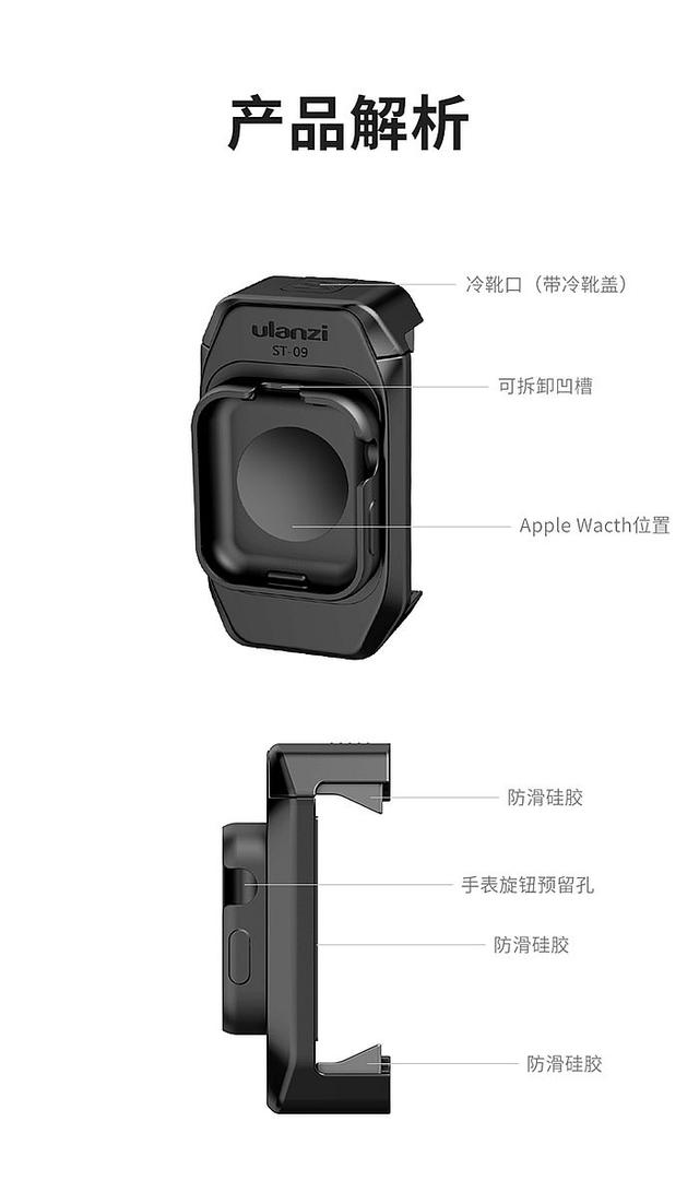 Ulanzi推ST-09扩展夹：让Apple Watch成为iPhone的迷你取景器