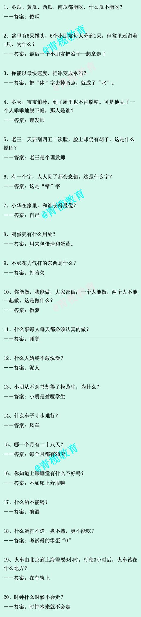 『超级宝妈』开脑洞啦！脑筋急转弯100题，和孩子看看谁更厉害