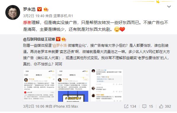 太平洋电脑网▲罗永浩要加入vivo？本人回应：不要从裤裆缝里看人