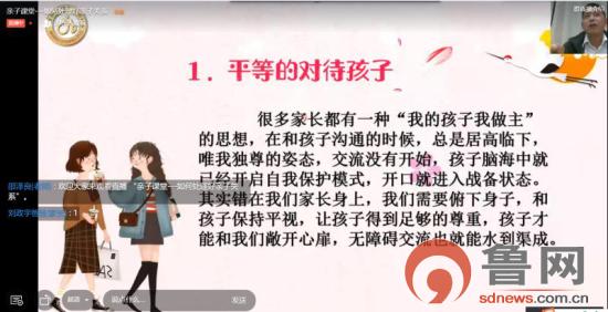 鲁网临沂频道▲临沂滨河实验学校：线上亲子课堂，融洽关系促成长