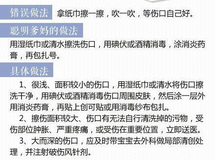 你的育儿经|实用帖！孩子容易磕伤碰伤，聪明爸妈都是这么处理