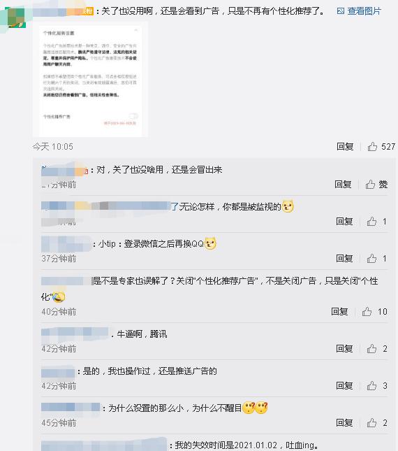 又上热搜！微信被点名批评：广告关不掉！腾讯回应了