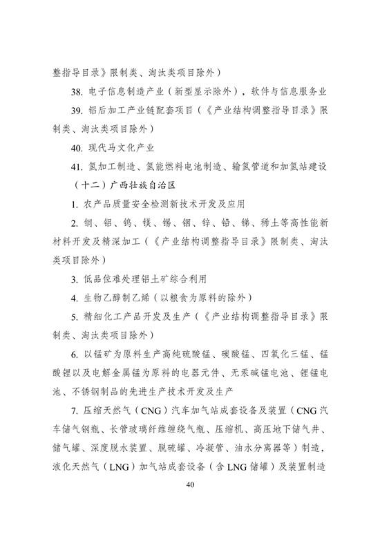 西部鼓励产业目录：新疆、内蒙鼓励储能产业发展