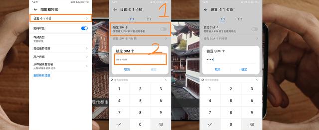 华为手机SIM卡锁设置教程，如何使用PIN码保护手机支付安全