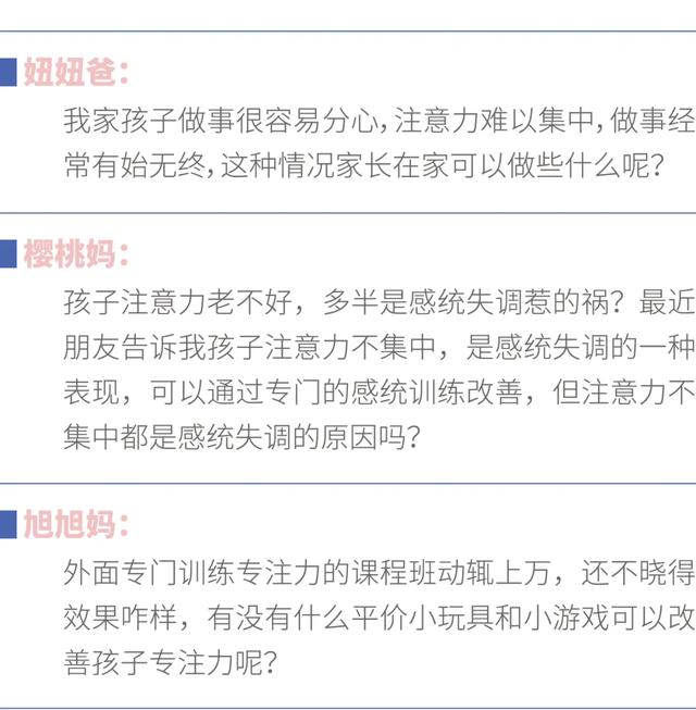 [你的育儿经]还在花上万元培养孩子专注力？不不不，你大错特错！