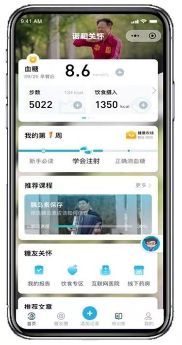 患者|诺和诺德为糖友打造的智能小程序“诺和关
