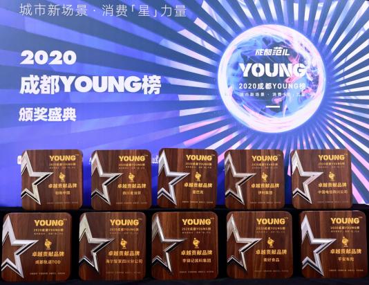 成都|2020成都YOUNG榜十大创新场景品牌出炉，解锁成都人的新消费场景