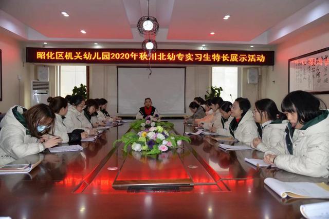 广元市昭化区机关幼儿园开展实习生特长展示活动