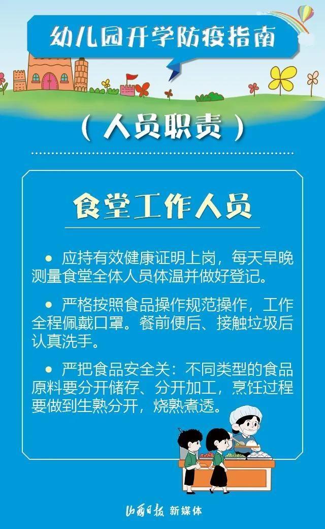 你的育儿经|如何开展幼儿园防疫工作？13张海报划重点